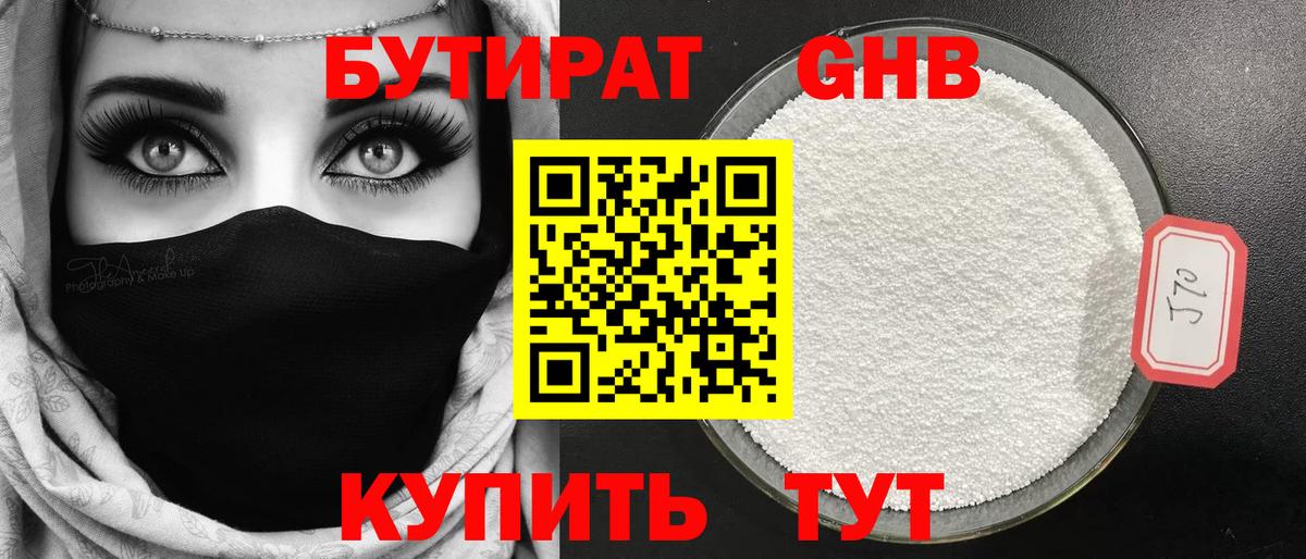Бутират буратино Мегион