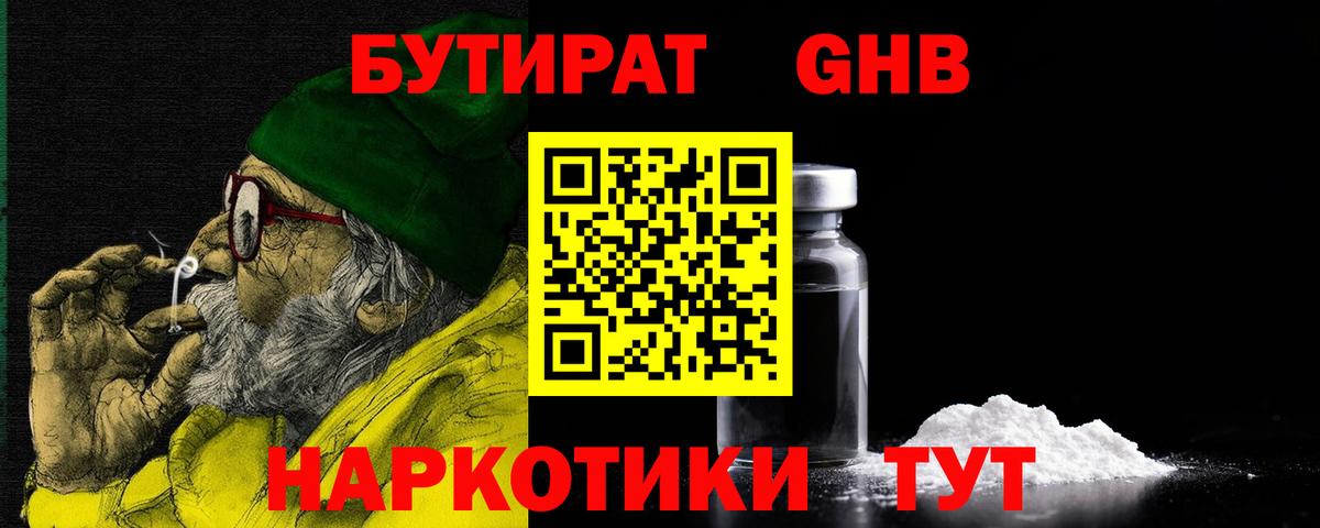 БУТИРАТ 1.4BDO  Вход с VPN  Мегион 