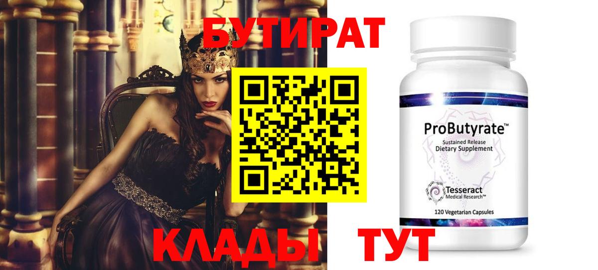 Бутират оксана Мегион