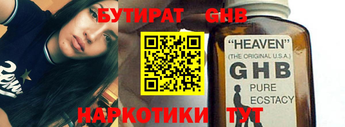 Бутират вода  GHB  Мегион  Вход с VPN 
