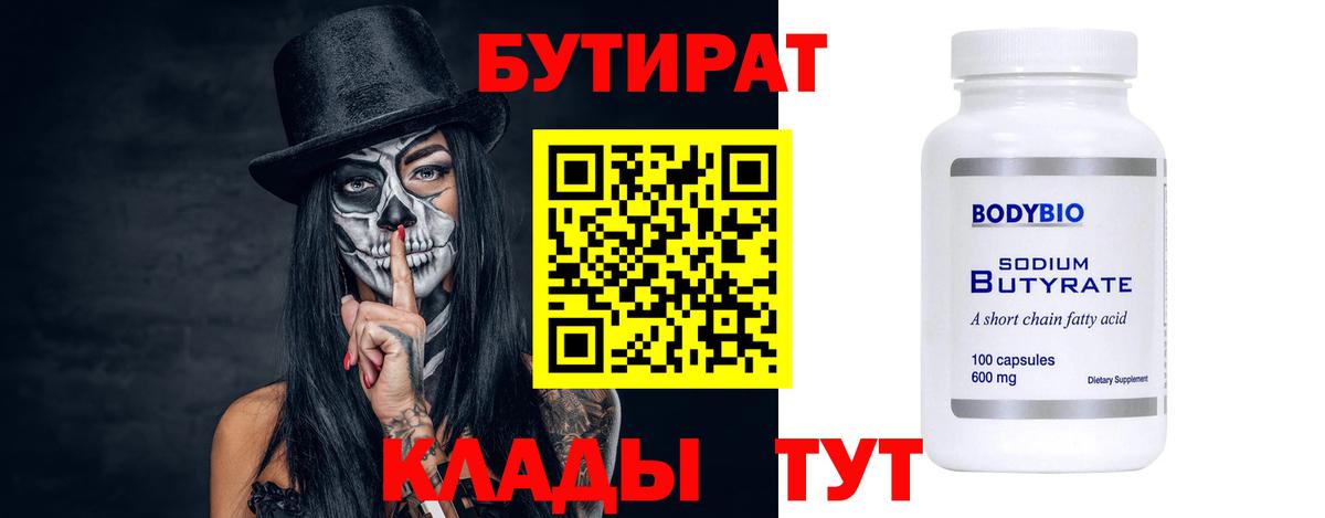 Бутират вода Мегион