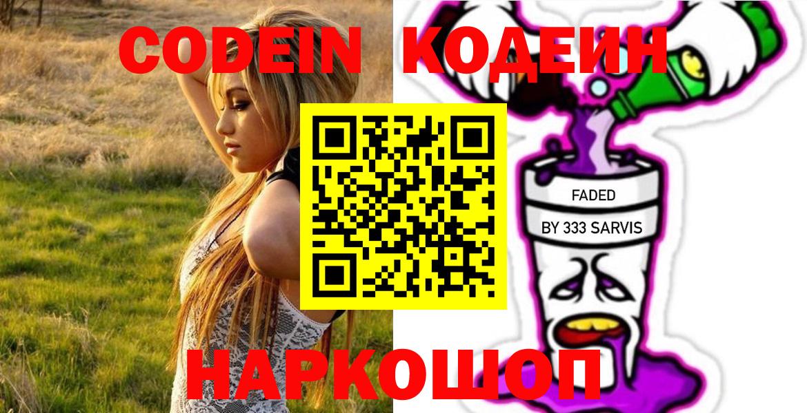 Кодеиновый сироп Lean Purple Drank  Вход с VPN  Мегион 