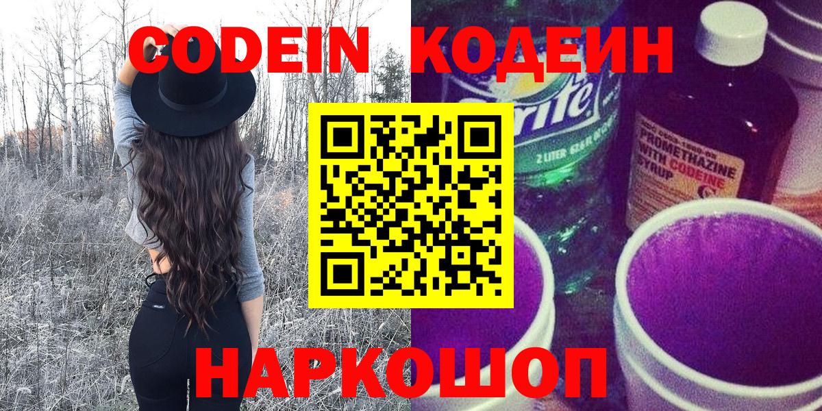 Кодеин Purple Drank  Мегион 