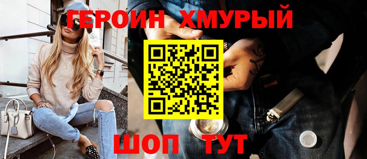 Героин хмурый Мегион