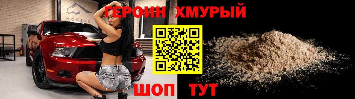 Героин Афган Мегион