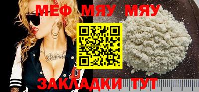 мяу мяу кристалл Абакан