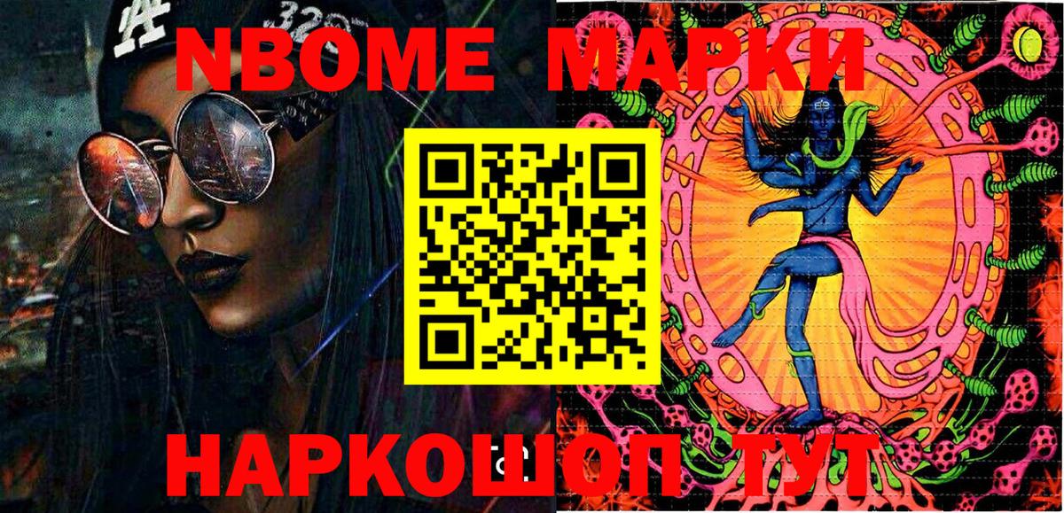 Марки N-bome 1,8мг  Мегион 