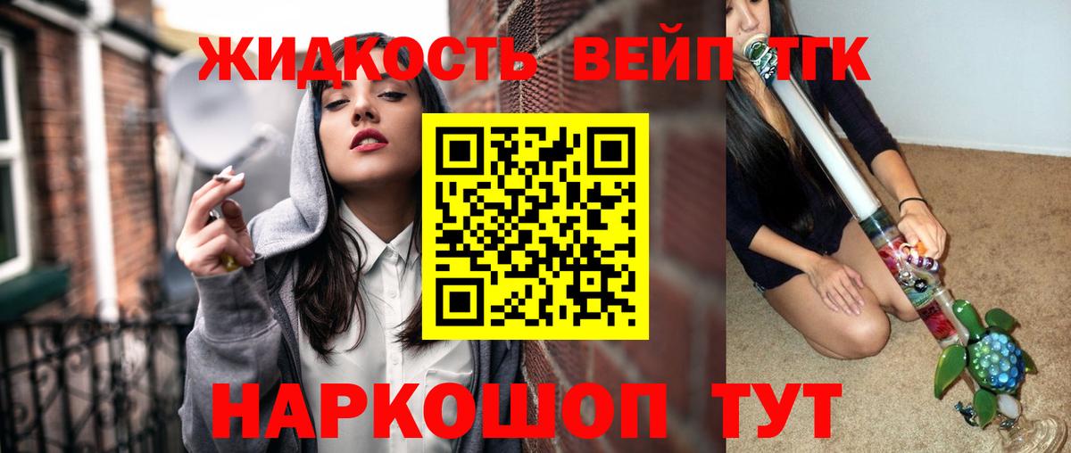 ТГК жижа Мегион